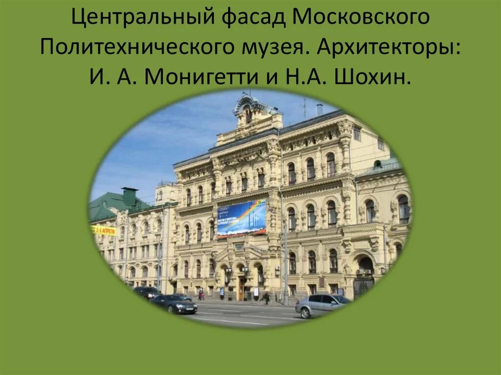 Архитектура во второй половине 19 века сообщение. Москва во второй половине 19 века архитектура. Эклектика в архитектуре 19 века. Монферран храм христа спасителя. Архитектура во второй половине 19 века сообщение.