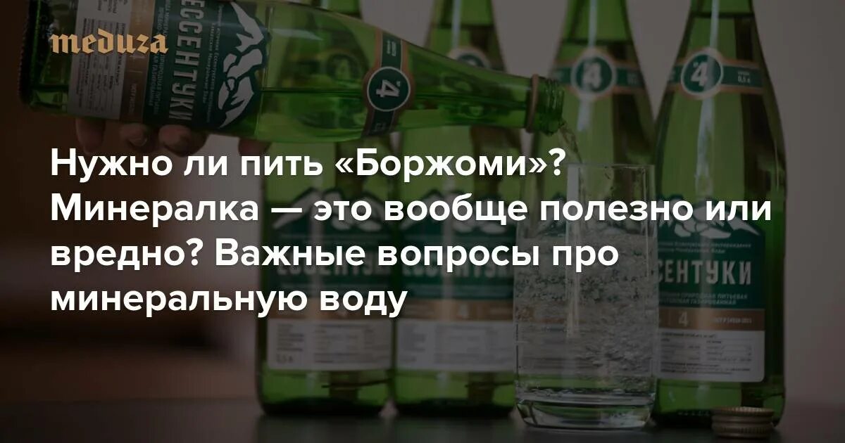 Как правильно принимать минеральную воду. Боржоми (минеральная вода). Вопросы про минеральную воду. Полезная минералка. Минеральные воды.