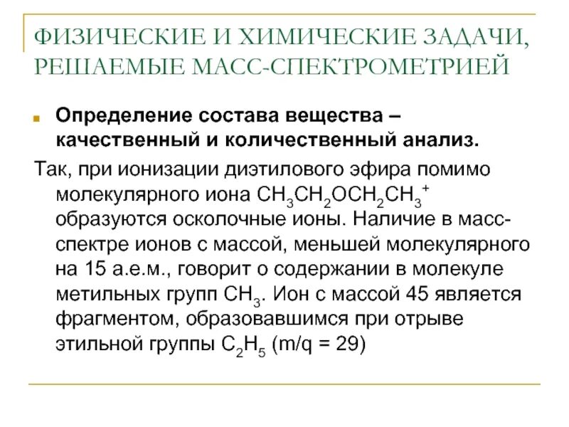 Определение качественного состава вещества