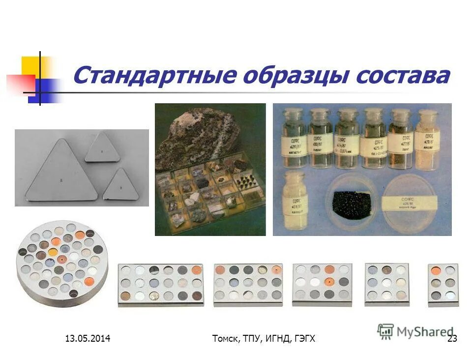 стандартные образцы. стандартные образцы состава. стандартные образцы состава. гсо раствора анионных пав. клозапин московский эндокринный завод.