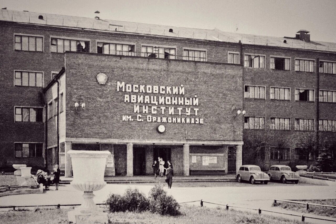 Мгу маи. Московский авиационный институт имени Серго Орджоникидзе. Московский авиационный институт 1930. Московский авиационный институт 1950. Московский авиационный институт Орджоникидзе 1960.