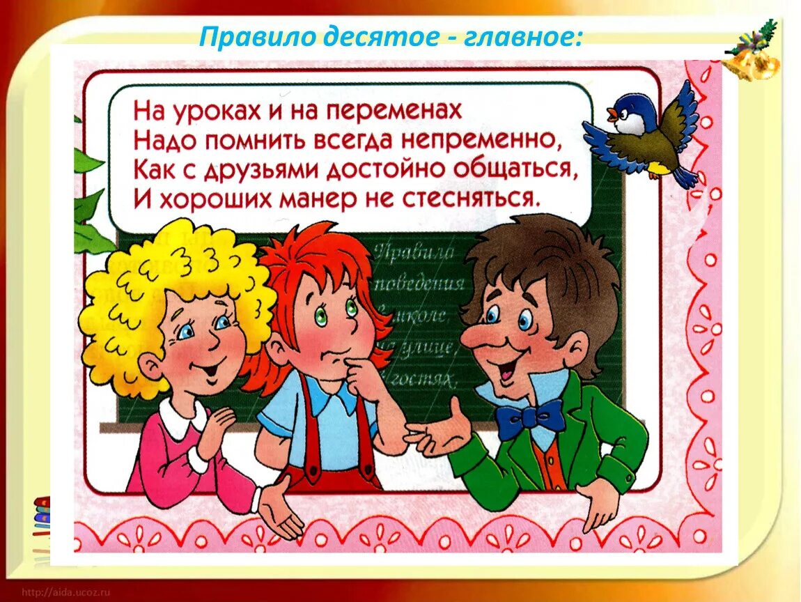 Не смогу быть на уроке. Правила поведения в школе. Правило поведения в школе. Поведение на уроке в школе. Поведение на уроке и на перемене.