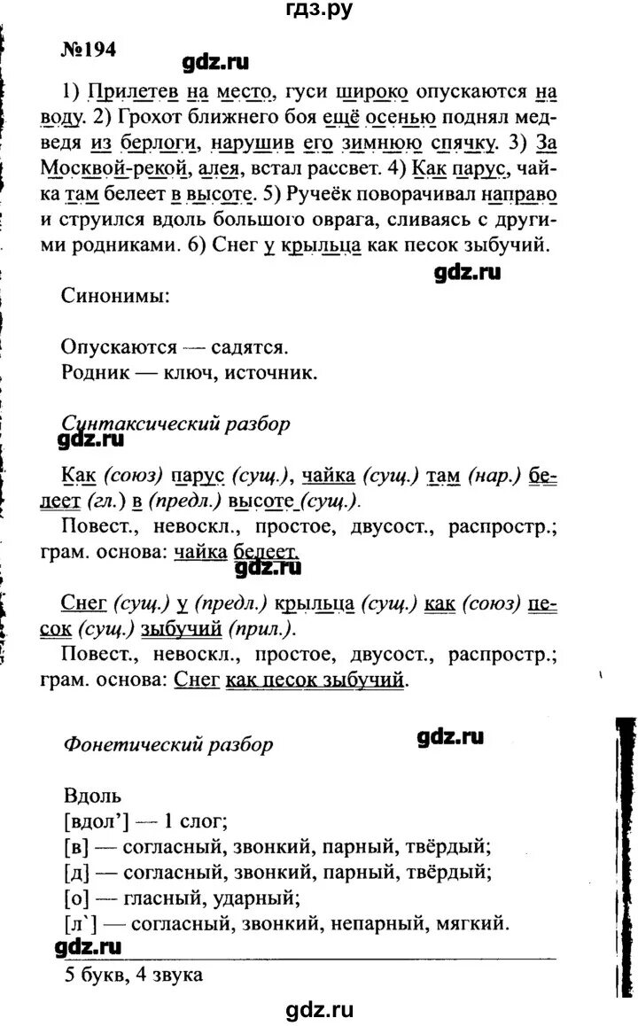 Прилетев на место гуси шумно. Гуси летят. Готовые домашние задания по русскому языку 8 класс бархударов. Гуси летят. Обстоятельства выраженные сравнительными оборотами.