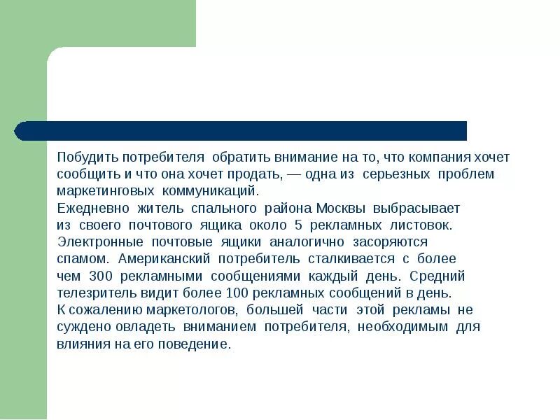 Побуждало обращаться. Побуждение потребителя. Что побудило учительницу обратить внимание на мальчика. 1. Что побудило учительницу обратить внимание на мальчика?. Побудить.