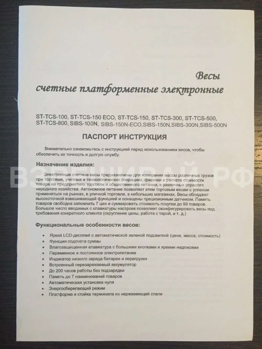 Инструкция электронных весов на русском. Инструкция весов. Электронные весы инструкция. Весы платформенные Romitech sibs-150n. Весы TCS-300 инструкция