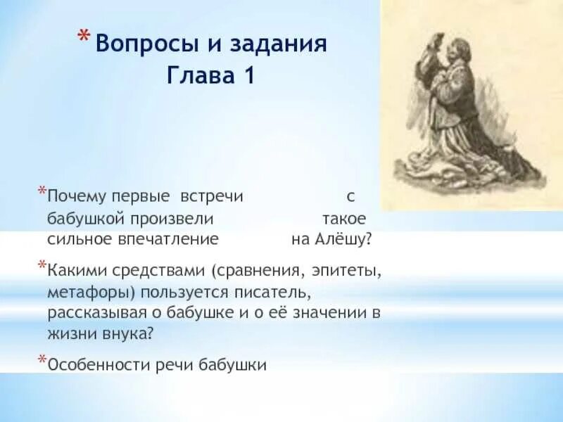 Ответы на произведение детство. Горький детство 1, 2 глава. Вопросы по рассказу детство. Вопросы по повести детство Горького. План детство Горький.