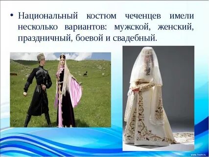 Чеченский народ доклад