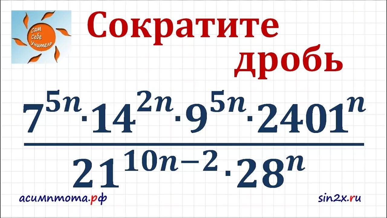 Сократите дробь задание 21 ОГЭ математика. Задание 21. ОГЭ. Сократите дробь. Сокращение дробей ОГЭ.