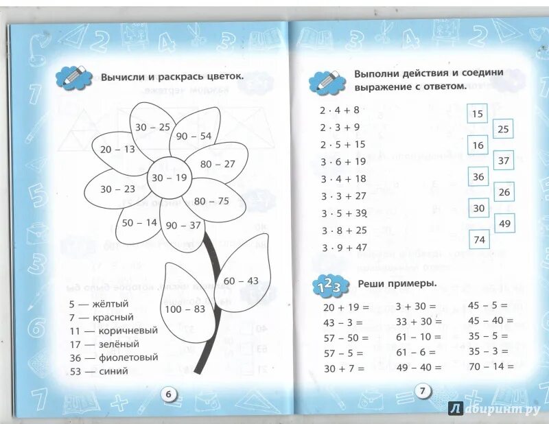 Примеры для 1 го. Задания для второго класса. Математические задания для второго класса. Задания по математике для начальной школы. Задания для первого класса по математике.