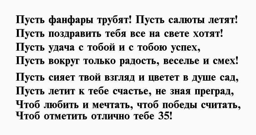 Поздравление с 35 летием мужчине. С днём рождения мужчине 35 лет стихи. Поздравление сыну с 35 летим. Поздравление с днем рождения сыну 35 лет. Поздравление сыну в 35