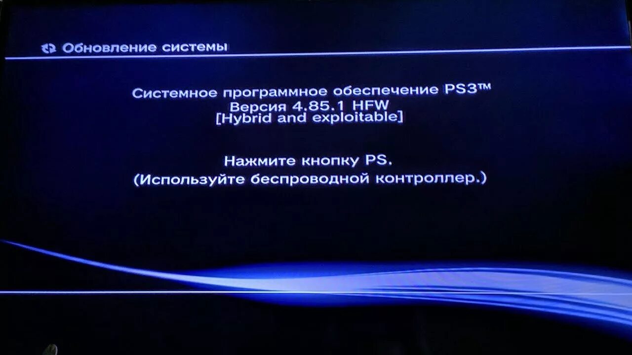 Версия прошивки ps3. Ps3 версия прошивки. Прошивка Hen ps3. Как прошить ps3.