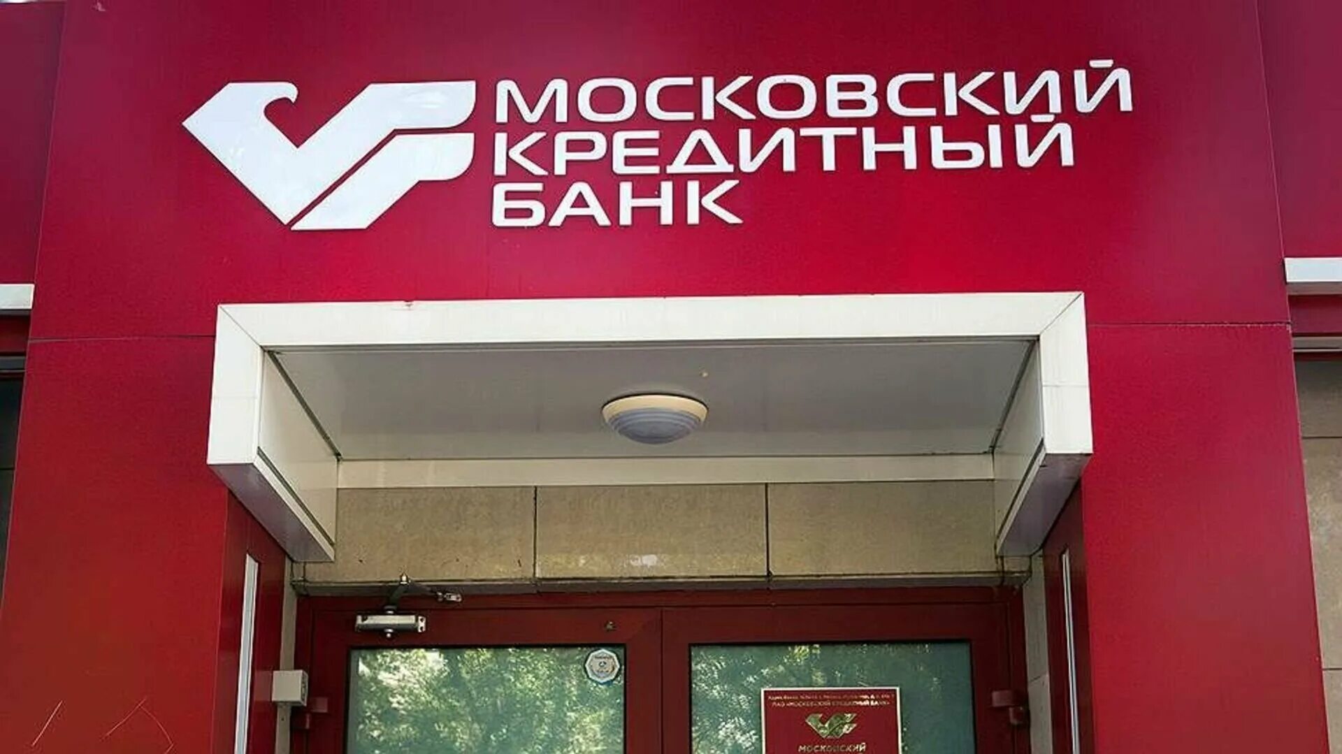 Мкб банк. Значок мкб банк. Мкб банк москва. Миссия московский кредитный банк. Банк московский кредитный банк.