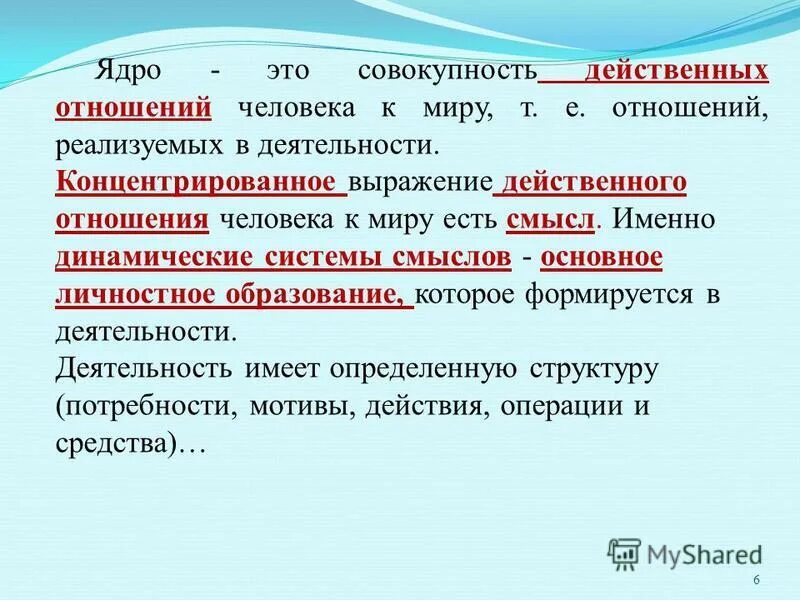 действенное отношение