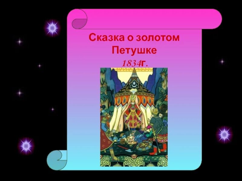 Сценарий золотой петушок. Сказка о золотом петушке. Сказка о золотом петушке Пушкин. Пушкин а.с. "золотой петушок.". Золотой петушок 5 класс.