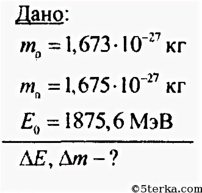 Масса покоя нейтрона и Протона. Атомная масса дейтрона. Определить энергию связи дейтерия