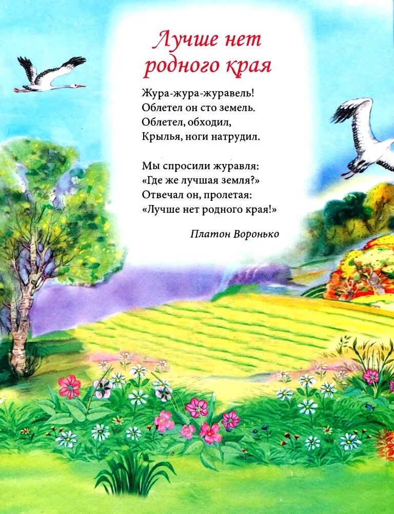 Стихотворение хорошее 2 класс. Стихи о родине. Стихи о родине для детей. Стихи о родном крае. Стихотворение Орадном крае.