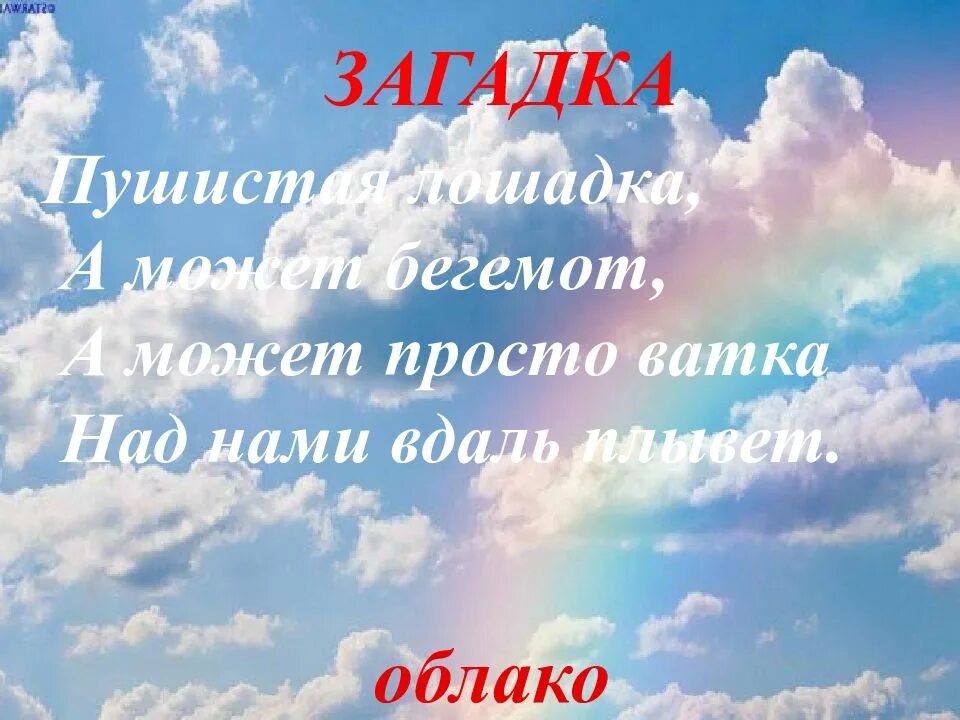 Тема облака 6 класс. Облако для презентации. Презентация на тему облака. Презентация про облака 6 класс. Презентация облака для дошкольников.