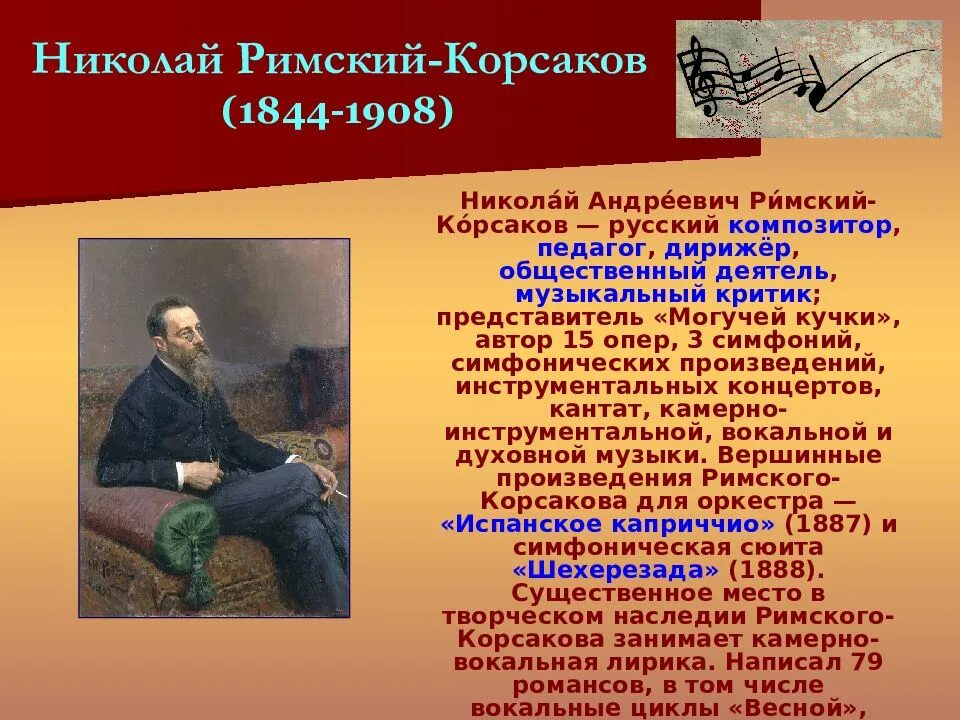 Известные российские произведения. Русские композиторы. Тема для презентации о композиторе. Презентация о композиторе. Великие композиторы презентация.