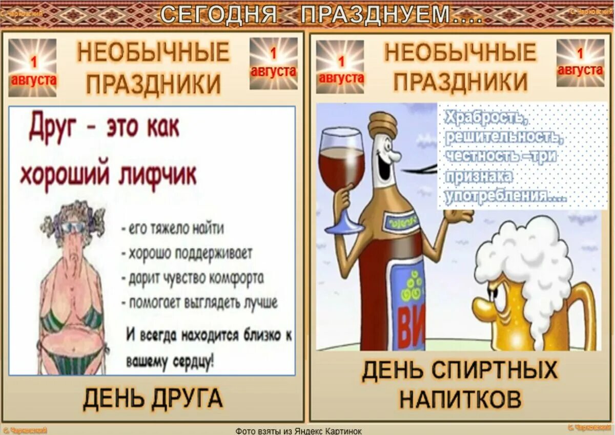 Какой сегодня праздник 11 апреля. Какой сегодня праздник. 1 Августа праздник. Прикольные даты праздника. Праздники сегодня прикольные.