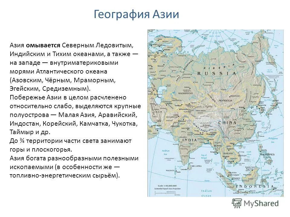 Моря и океаны омывающие материк евразия. Особенности географического положения Азии кратко. Азия в мире географическое положение. Центральная Азия географическое положение 7 класс. Азия в мире 7 класс география.