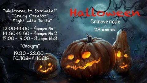 Квест на хэллоуин сценарий