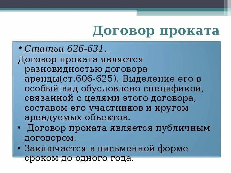 7 договор аренды. Договор проката. Договор проката является:. Договор аренды является. Договор аренды является договоро.