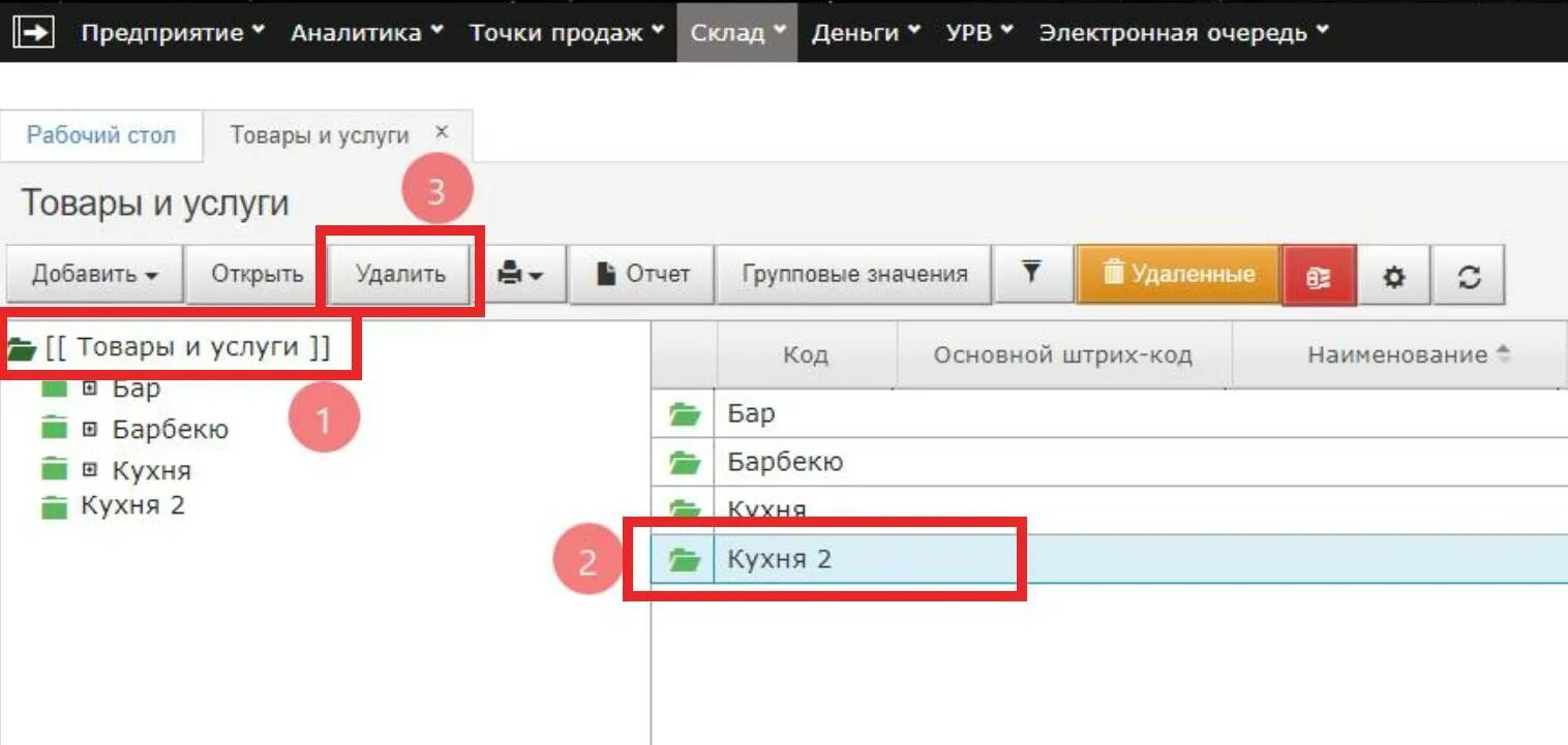 Как удалить группу устройств