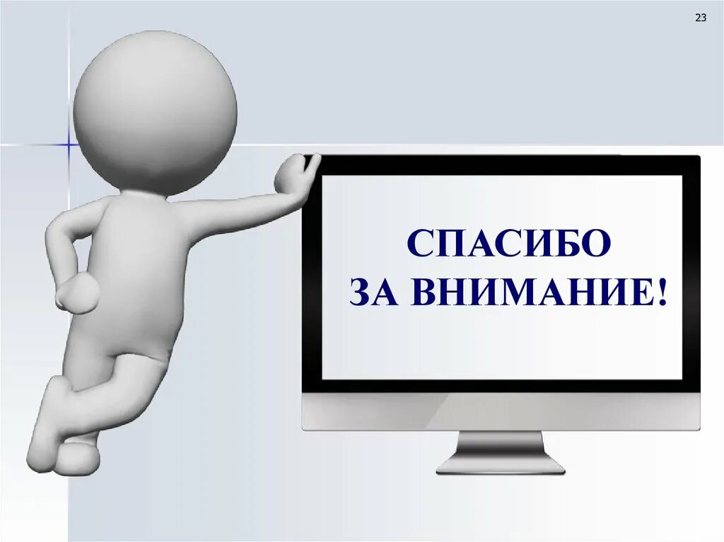 Фз 1032 1. Закон РФ О занятости населения в РФ. Спасибо за внимание человечки. Закон о занятости населения в РФ презентация. Закон о занятости населения картинки.