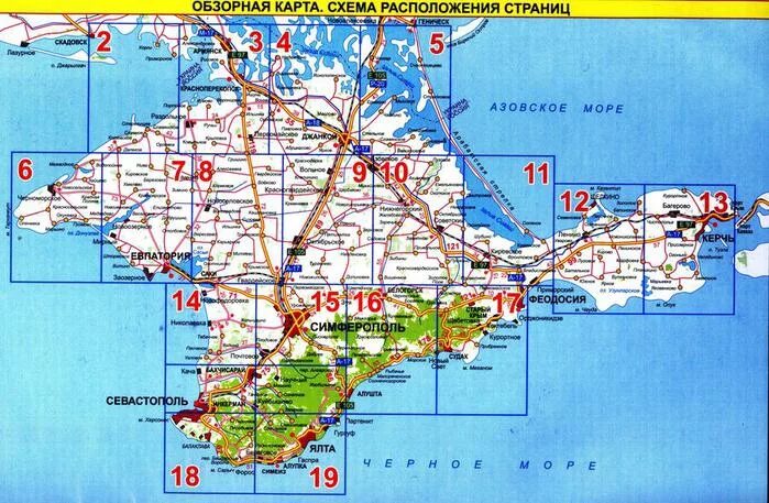 Карта крымских дорог. Карта автомобильных дорог Крыма 2021. Автодороги Крыма подробная карта. Атлас автомобильных дорог Крыма 2020. Карта дорог Крыма подробная.