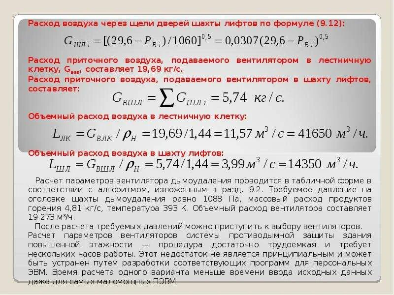 20 расход воздуха. Расход приточного воздуха. Обтмный расход воздуха. Объемный расход приточного воздуха. Посчитать расход воздуха.