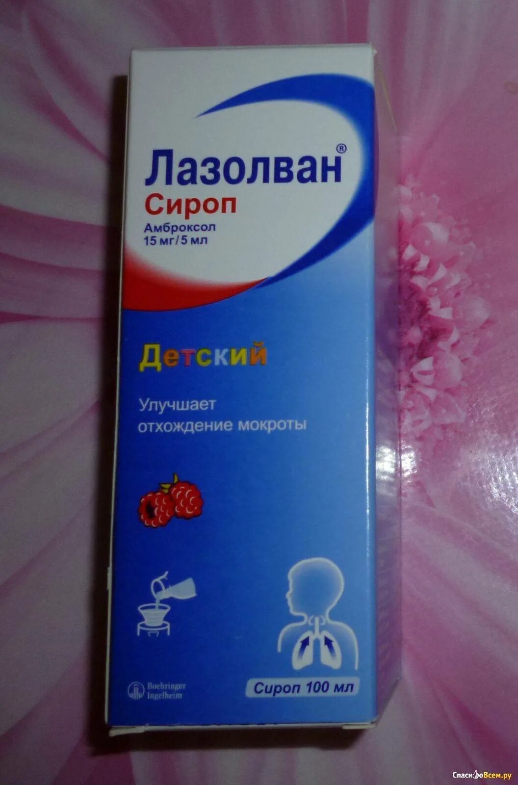 5 мл детский. лазолван 100 мл сироп детский. лазолван для детей. лазолван для детей. лазолван 100 мл сироп детский.