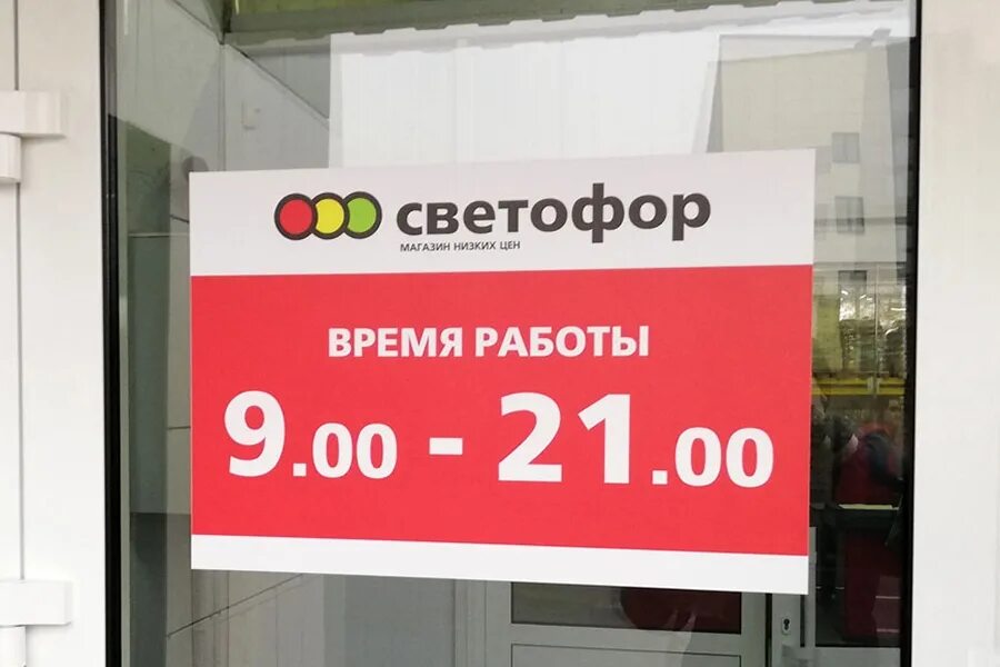 изменение режима работы. часы работы. оао агроторг пятерочка. режим работы. почта часы работы.