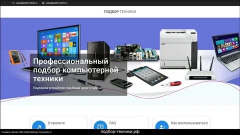 Российский сайт техники