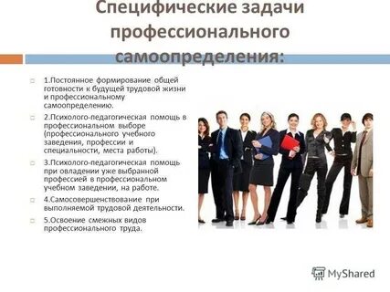 Какова роль профессионального самоопределения в выборе профессии