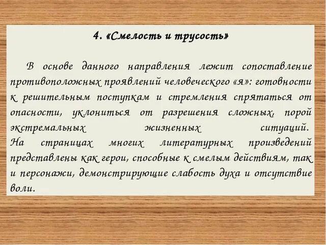 Примеры смелости в жизненных ситуациях. Что такое смелость сочинение. Аргументы на тему трусость. Аргумент из литературы на тему смелость. Трусость это сочинение.