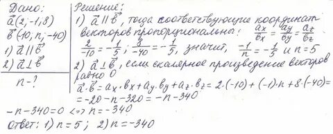При каком значении n перпендикулярно