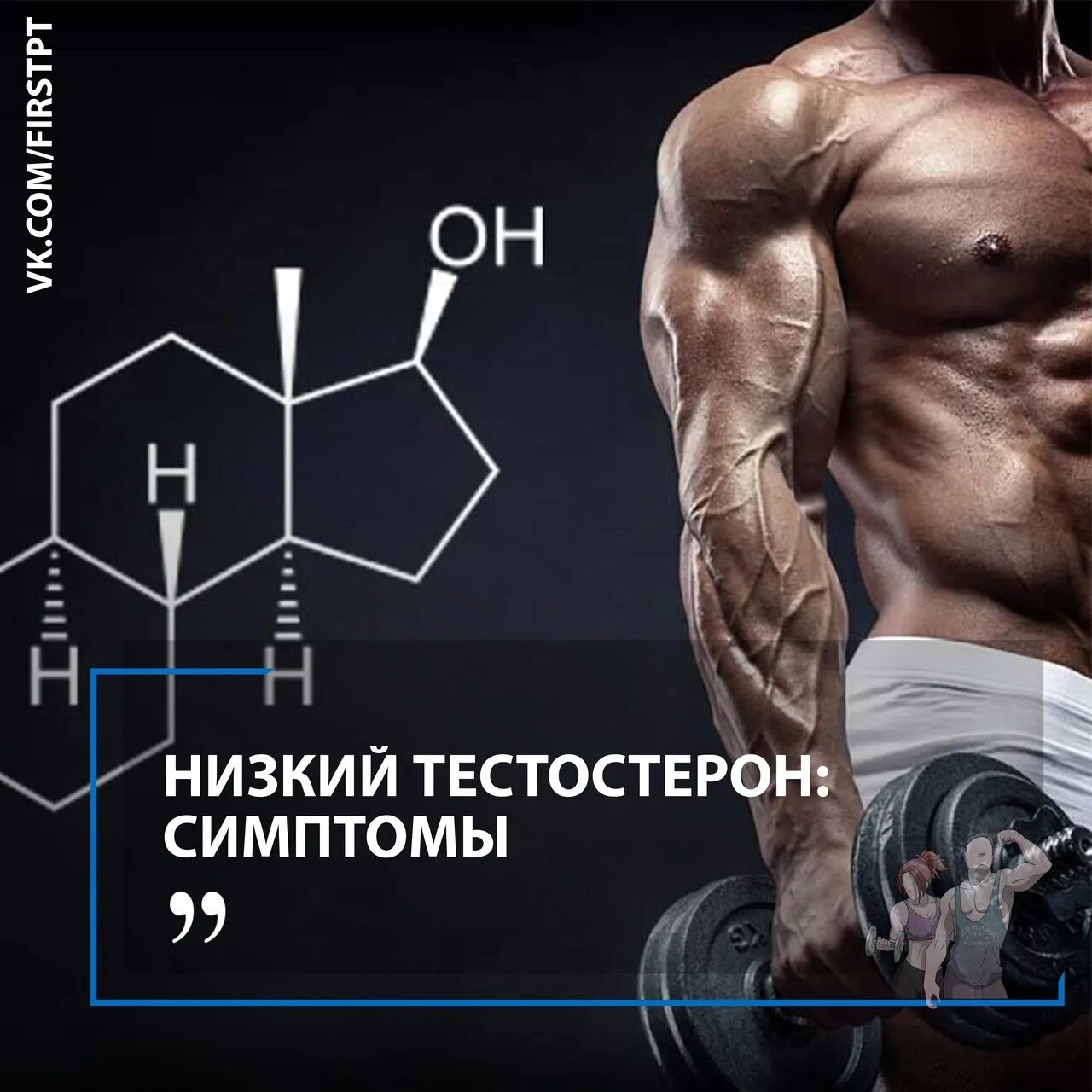 Тестостерон это для чего. Тестостерон. тестостерон у мужчин. молекула тестостерона. тестостерон гормон.