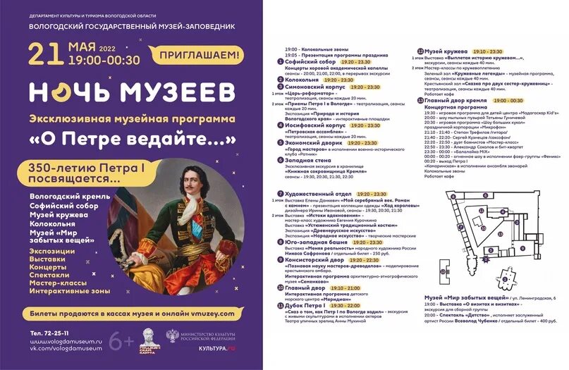 Ночь музеев 2022 вологда. Музей этнографии белозерск. Музей ночь в музее вологда. День музеев вологда. Посещение мероприятие бесплатное.