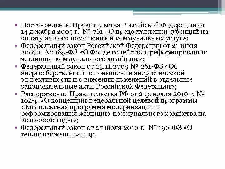 Постановление 761 с изменениями 2025. Постановление 97.