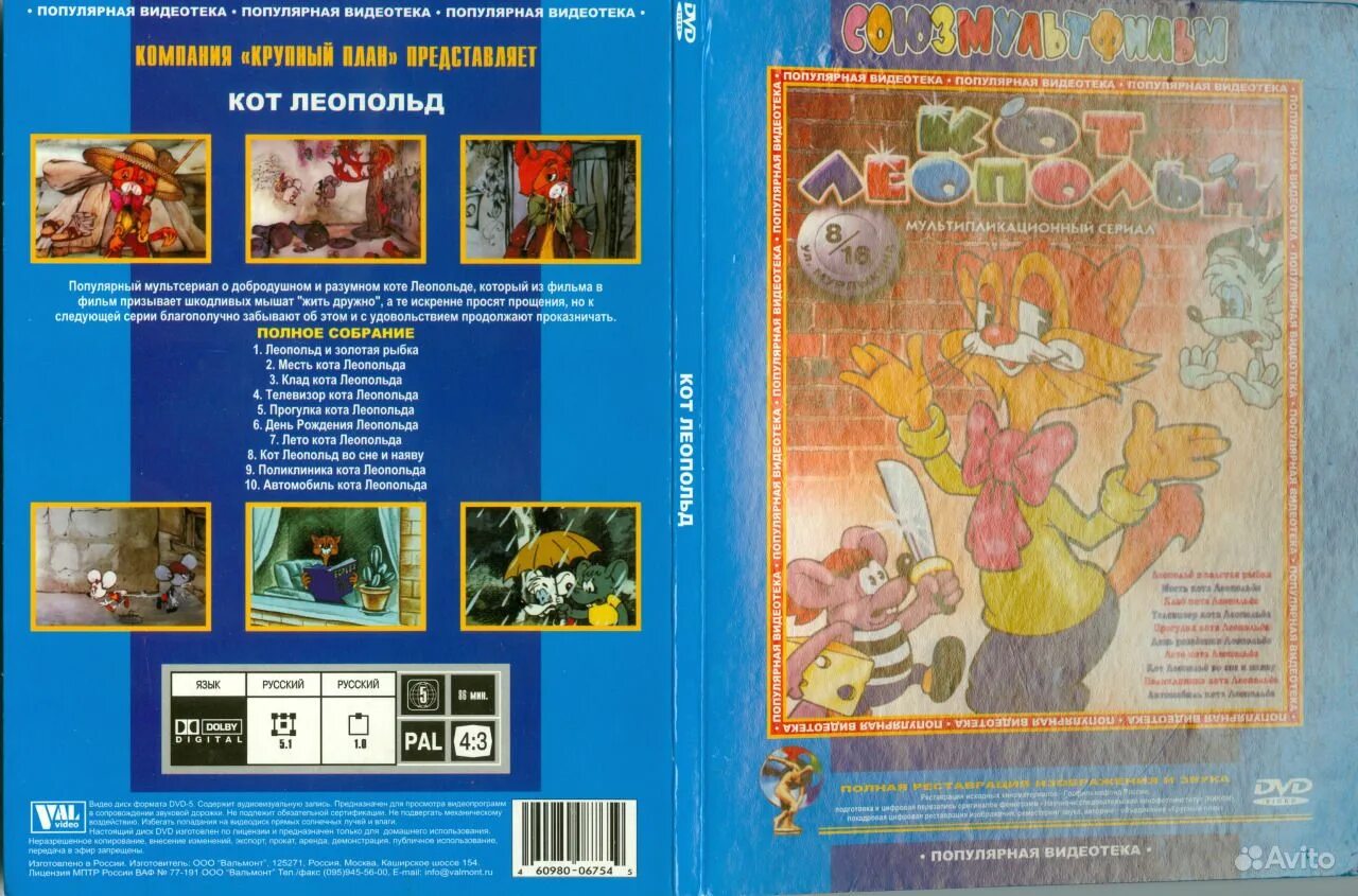 Кво крупный план сборник мультфильмов 21 vhs. Двд кассета кот леопольд. кот леопольд кассета vhs. видеокассета кот леопольд. кот леопольд сборник мультфильмов.