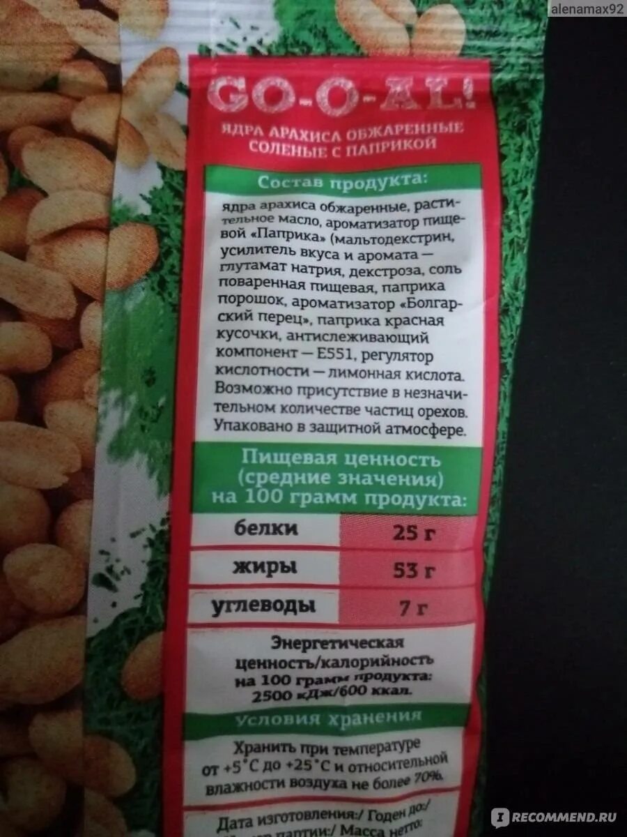 Арахис калории 100. Арахис орех калорийность на 100. Калорийность арахиса жареного соленого на 100 грамм. Арахис калорийность на 100 жареный. 100 Гр жареный арахис калорийность.