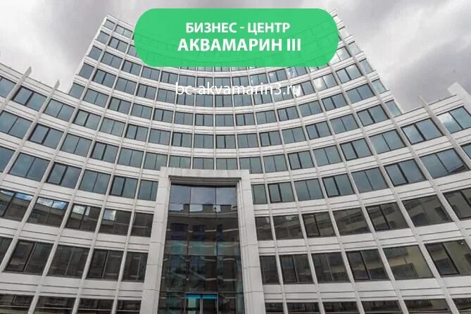 Бизнес-центр «Аквамарин», Озерковская набережная, 24. БЦ Аквамарин 3. Озерковская набережная 24 стр 2. АЛРОСА БЦ Аквамарин. Озерковская набережная 3