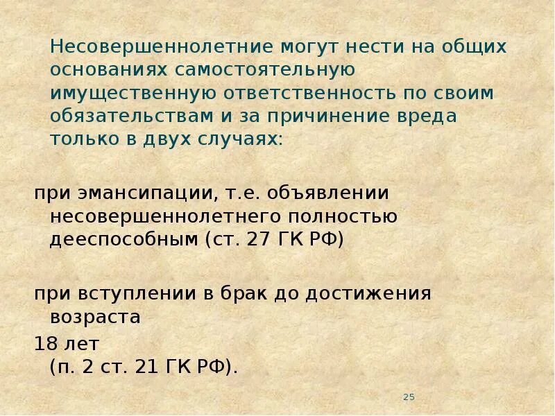 Нести имущественную ответственность по сделкам. Самостоятельная имущественная ответственность по обязательствам. Обязательства из причинения вреда несовершеннолетними. Самостоятельная имущественная ответственность. Обязательства из причинения вреда несовершеннолетними таблица.