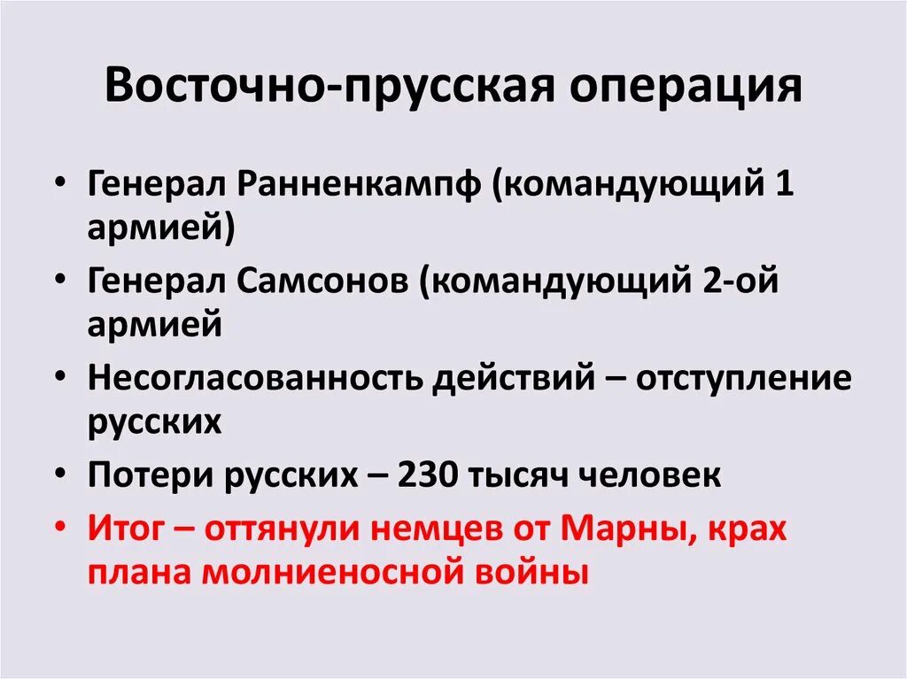 Восточно Прусская операция таблица 1945. Цель Восточно-Прусская операция кратко 1945. Восточно-Прусская операция ход кратко. Участники Восточно прусской операции 1914. Прусская операция дата