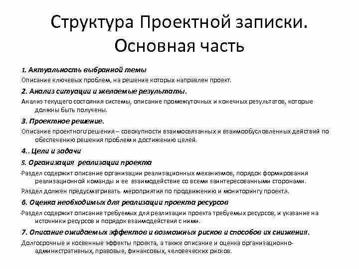 Структура проектной работы. Описание проектной работы пример. Проектная работа структура образец. Структура проектно исследовательской работы. Проект разделы и содержание проекта