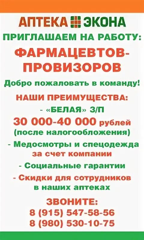 Социальная аптека сотрудники. Фармацевт вакансии воронеж. Объявления воронеж. Реклама требуется фармацевт. Трудоустройство фармацевтов.
