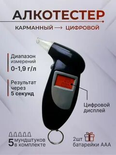 Алкотестер отзывы