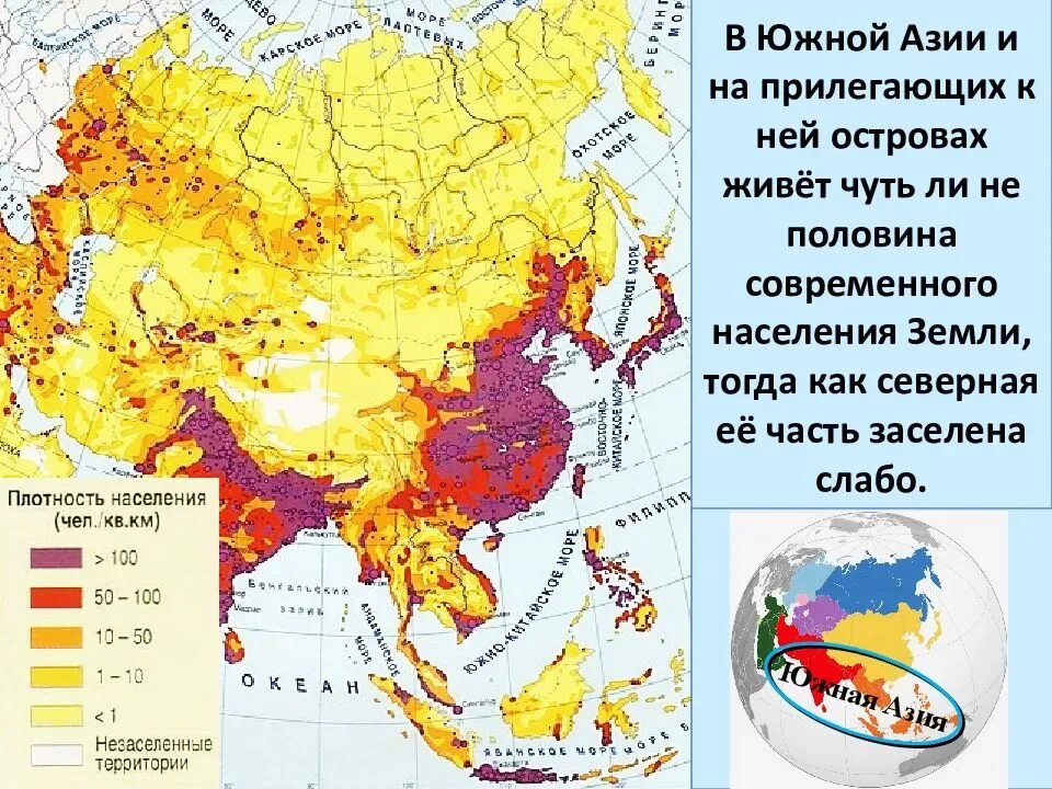 Карта плотности населения Азии. Плотность населения зарубежной Азии карта. Плотность населения Юго Восточной Азии на карте. Карта плотности населения Восточной Азии. Особенности размещения населения по территории зарубежной азии