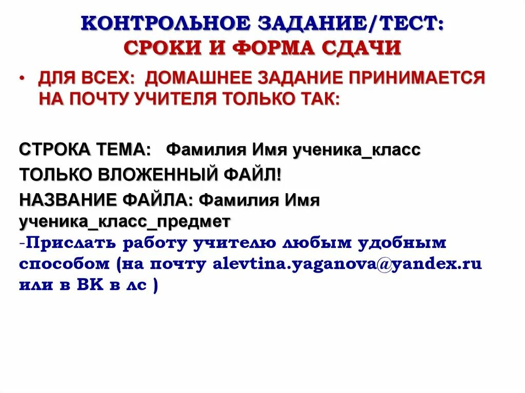 Форма сдачи контрольной работы. Срок сдачи домашних заданий. Тестовые задания. Сроки контрольной работы. Имя файла тест