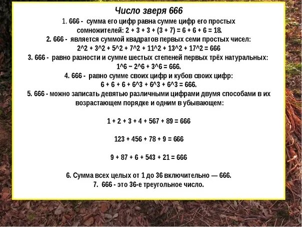 Число зверя это. Число зверя. 666 число зверя. расшифровка числа 666. почему 666 цифра дьявола.
